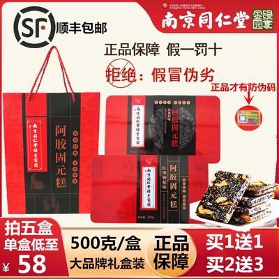 同仁堂阿胶糕即食手工山东东阿ejiao固元膏官方旗舰店正品礼盒装