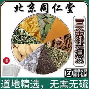 同仁堂倪海厦推荐三金俳石汤中药材金钱草鸡内金海金沙滑石木通汤
