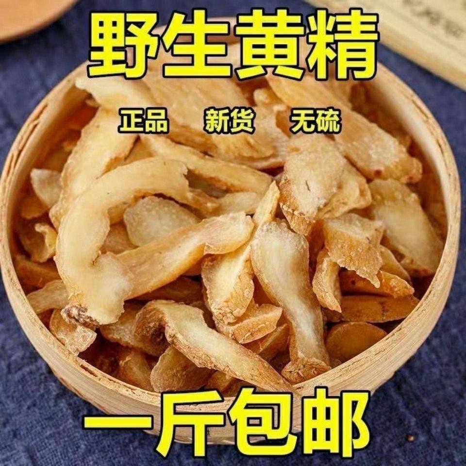 新货黄精选九华山野生特级生黄精个粉干货泡茶水即食男,传统滋补营养品,其他药食同源食品,淘宝优惠券,粉丝福利购,淘宝优惠卷