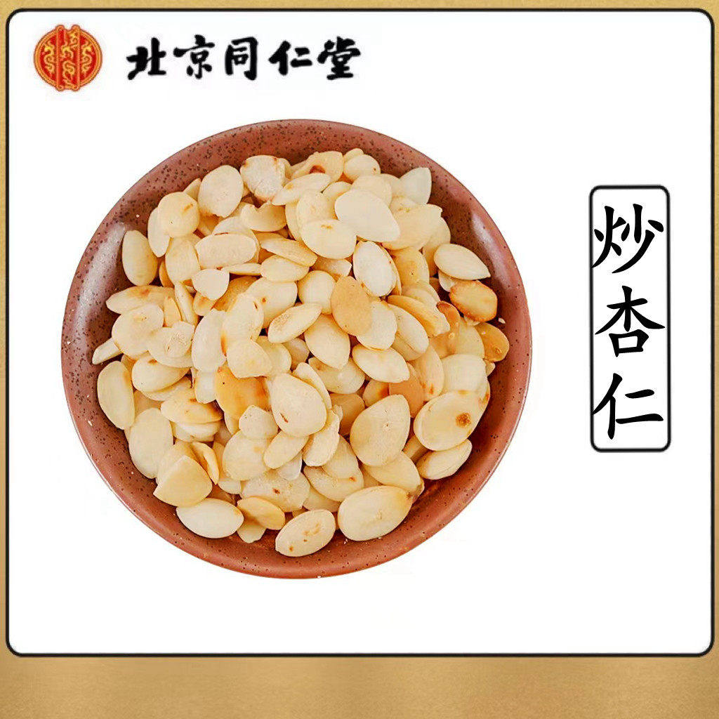 炒杏仁炒苦杏仁中药材炒杏仁 苦杏仁 炒杏仁去皮 北杏仁500克饲