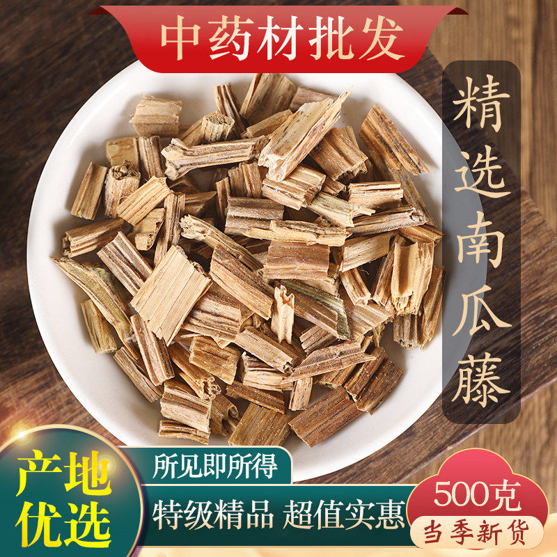 中药材精选天然干吊南瓜藤 吊南瓜秧 吊南瓜蔓 南瓜藤 药用500g克