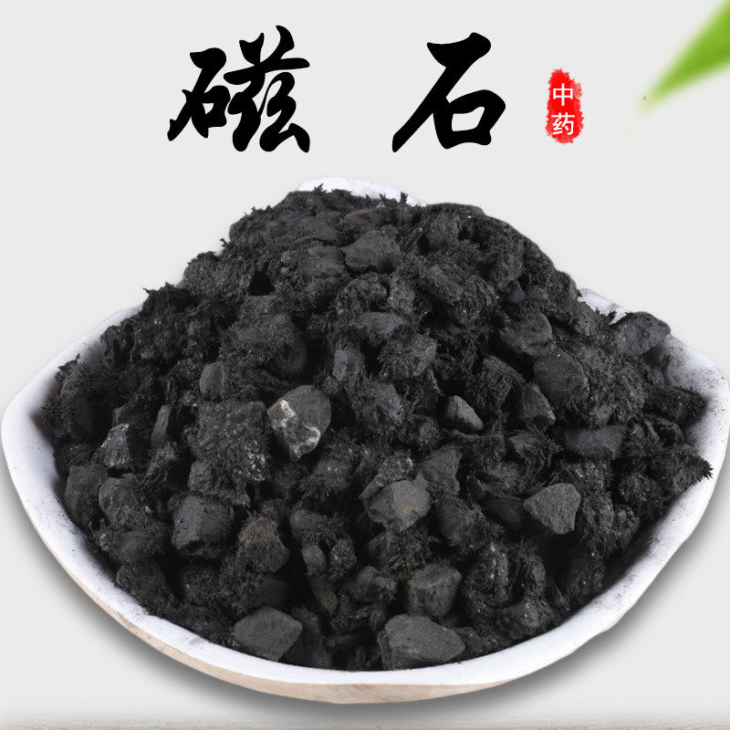 天然磁石500克 灵磁石块中药材 锻磁石粉食品级饲料