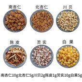 南杏仁10g北杏仁5g川贝2g陈皮1g芡实10g白果5g组合原材