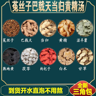 菟丝子巴戟天当归黄精淫羊藿熟地黄茯苓枸杞子原材料组合