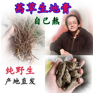 茜草生地膏无硫天然非同仁堂野生中药材倪海新鲜原材料干地黄膏