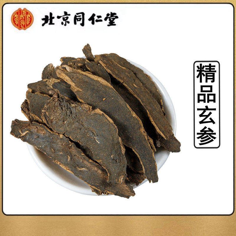 野生玄蔘中药材500g克元参 玄蔘粉 麦冬甘草桔梗非特级饲料