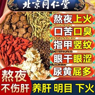 北京同仁堂蒲公英菊花枸杞决明子茶养肝护肝茶养生茶明目清火正品