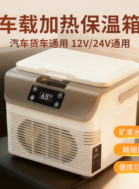 冬天车载加热保温箱12V24V热饮柜