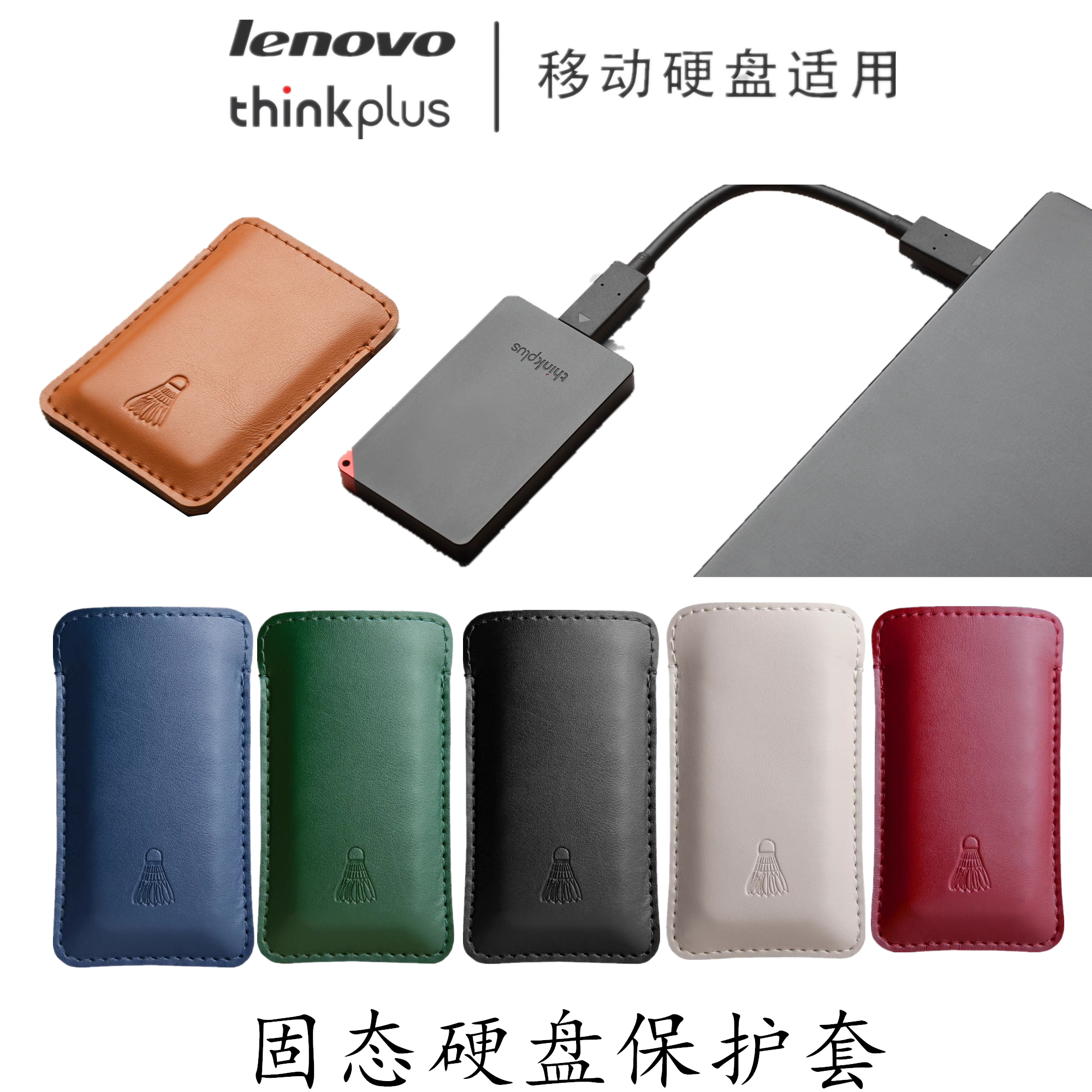 联想PS6固态移动硬盘US100收纳包