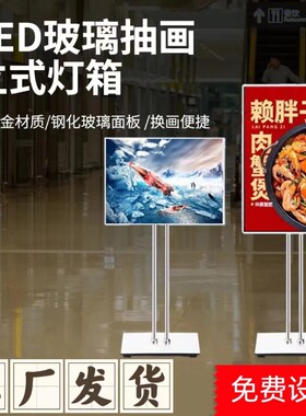 LED立式灯箱广告牌展示器材