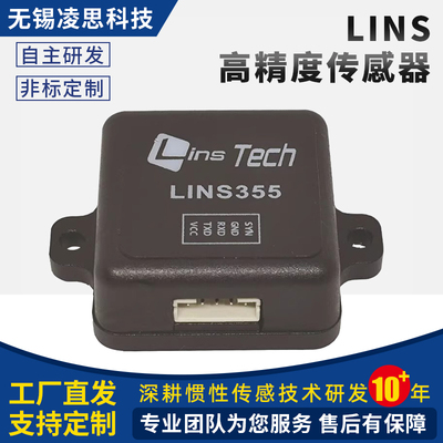 LINS16460/355/358/16488/IMU500/880/313高精度惯性导航测量单元
