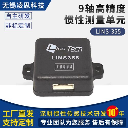 惯性传感器高精度可替代进口9轴