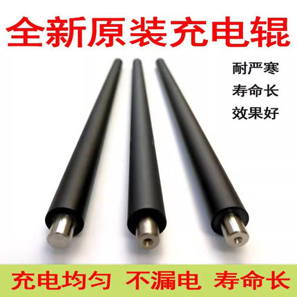 适用施乐560 6680 700 J75 7785充电辊5065 7500 7550 7600原装