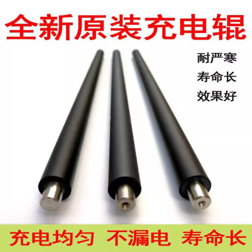 适用施乐560 6680 700 J75 7785充电辊5065 7500 7550 7600原装 - 封面