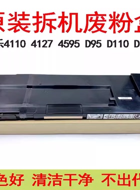适用施乐4110 4127 4595 900 1100  D95 D110 D125原装拆机废粉盒