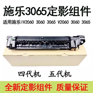 适用施乐四代IV2060 3060 3065定影器 五代 V3065  V3060加热组件