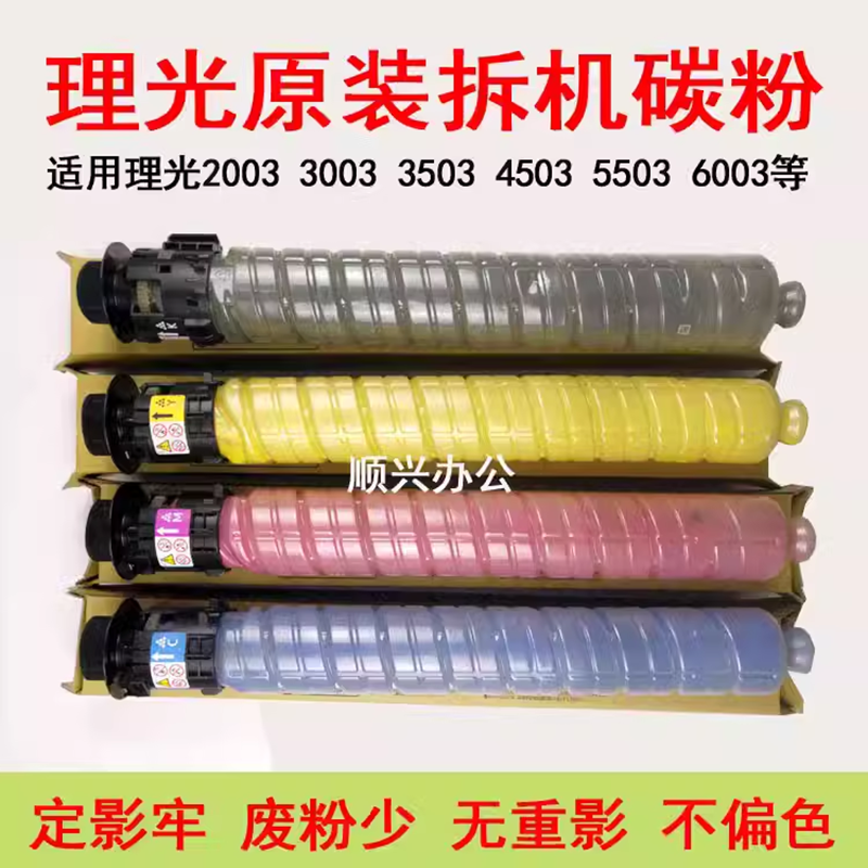 适用理光MPC3503 3504粉盒2003 5503 4503 6003 C4504 C6004碳粉
