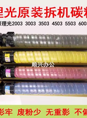 适用理光MPC3503 3504粉盒2003 5503 4503 6003 C4504 C6004碳粉