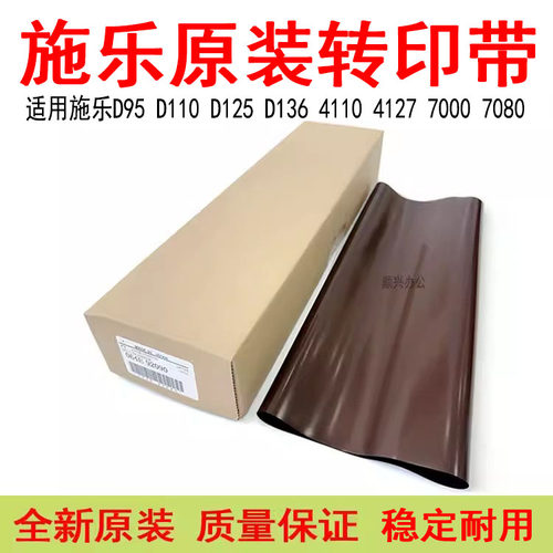 施乐D110 7000 6080 7080 D95 D125 4112 4127 D136原装转印带 膜