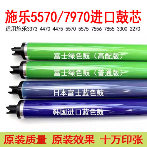施乐5570硒鼓3370 3373 5575 7525 7535 7855 7858 7970进口鼓芯