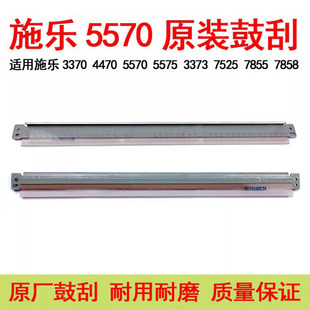 5570 鼓刮板4470 3370原装 7858刮刀 7535 7556 7525 适用施乐5575
