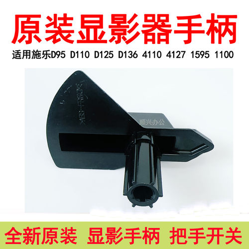 原装施乐D95 D110 D125 4110 4112 4127 1100 4595显影器手柄拉手
