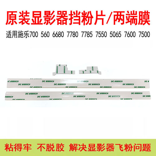 施乐70077807550鼓架挡粉片