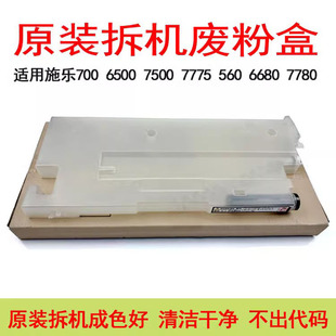 施乐560 7785 7780 550 750I 700 J75 6500 7000废粉盒 7600 7500