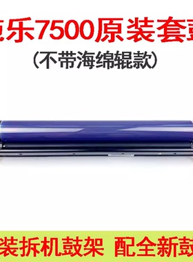 施乐DC6550 7550 7500 6500 7600 5065 5400 252拆机套鼓硒鼓组件