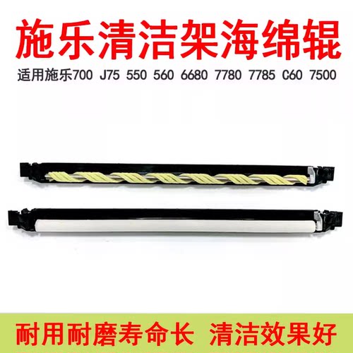 施乐7005607780清洁海绵辊
