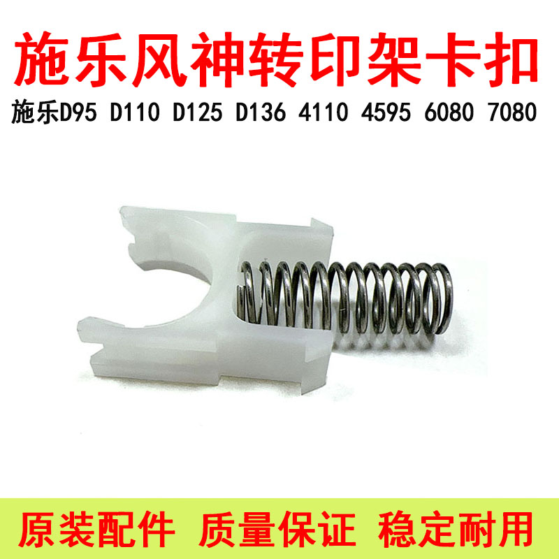 施乐D95 D110 D125 D136转印架压辊卡扣4110 4112 4127 6080 7080