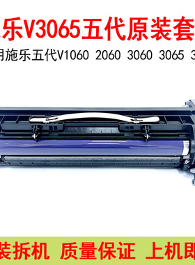 适用施乐五代V3065拆机套鼓2060 3060 3070 4070 5070硒鼓组件