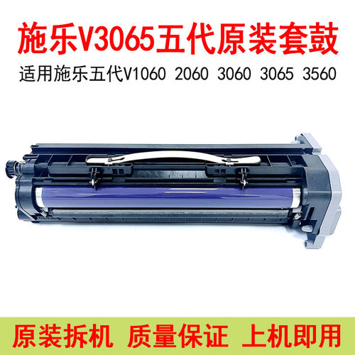 适用施乐五代V3065拆机套鼓2060 3060 3070 4070 5070硒鼓组件