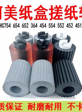 柯美BHC654 754 652 454 554 364 284 224 452 451 287纸盒搓纸轮