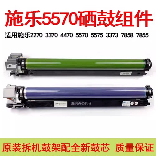 施乐3370 3375 5570 5575 7535 7858 79707855原装套鼓硒鼓组件