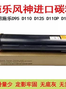 适用施乐风神6080 7080 D95 D110 D110P D125 D125P 粉盒墨粉碳粉