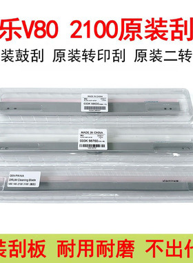顺兴办公耗材适用 施乐V80鼓刮 V180 2100 3100原装硒鼓刮板 刮刀