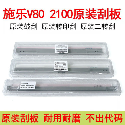 施乐V80180原装硒鼓刮板