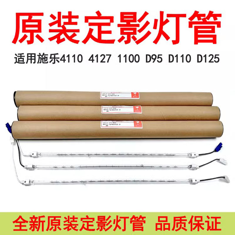 施乐41104112D125定影灯管
