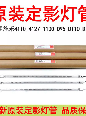 适用施乐大风神4110 4127 4595 1100 D95 D110 D125原装定影灯管