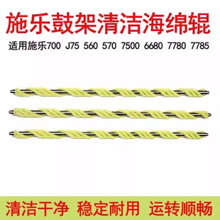 7780清洁辊700 7500 560 6680 7785海绵辊毛棍 施乐5065 6685 550