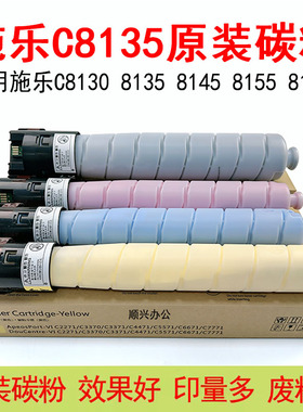 施乐C8130 C8135原装碳粉AP5570 4570 C8145 C8155 C8170粉盒墨粉