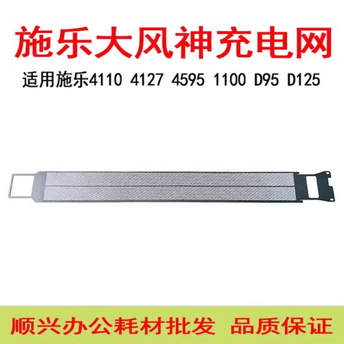 施乐4110D125复印机充电架网