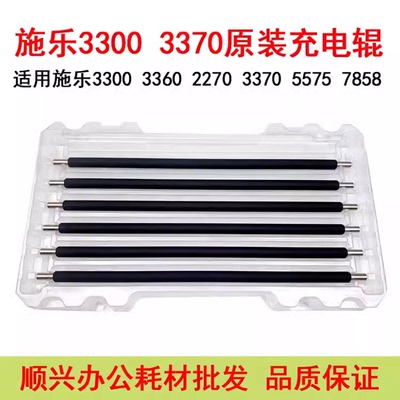 施乐33005570复印机原装充电辊