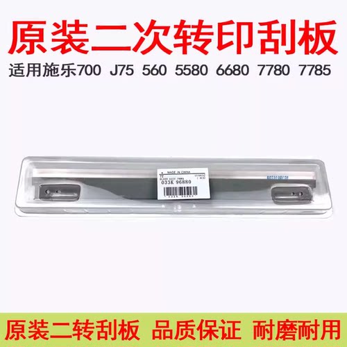 施乐7007780原装二次转印刮板