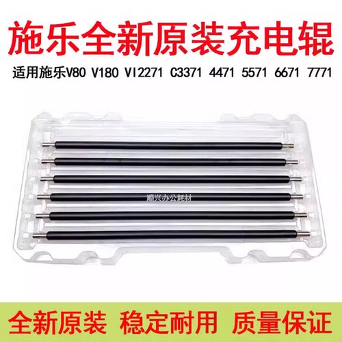 施乐V80180复印机原装充电辊