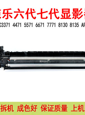 适用施乐六代2271 3371 4471 5571 6671 7771原装拆机显影器组件