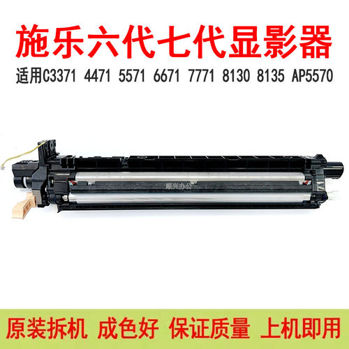 施乐六代C33715571复印机显影器