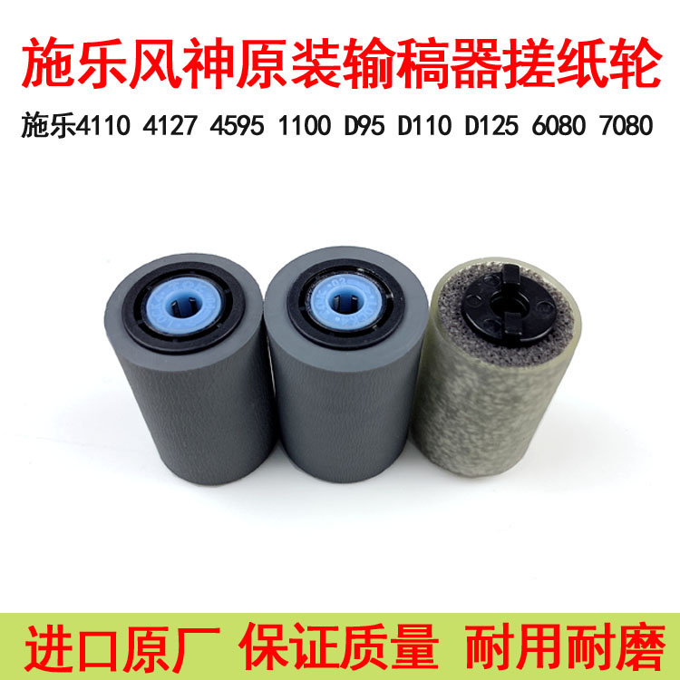 施乐 4110输稿器搓纸轮4112 4127 1100 D95 D110 7000 7080进稿器 办公设备/耗材/相关服务 复印机配件 原图主图