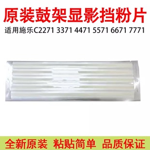 6671顯影擋粉片7771 施樂(lè)C2271 5571 3373原裝 3371 鼓架密封片